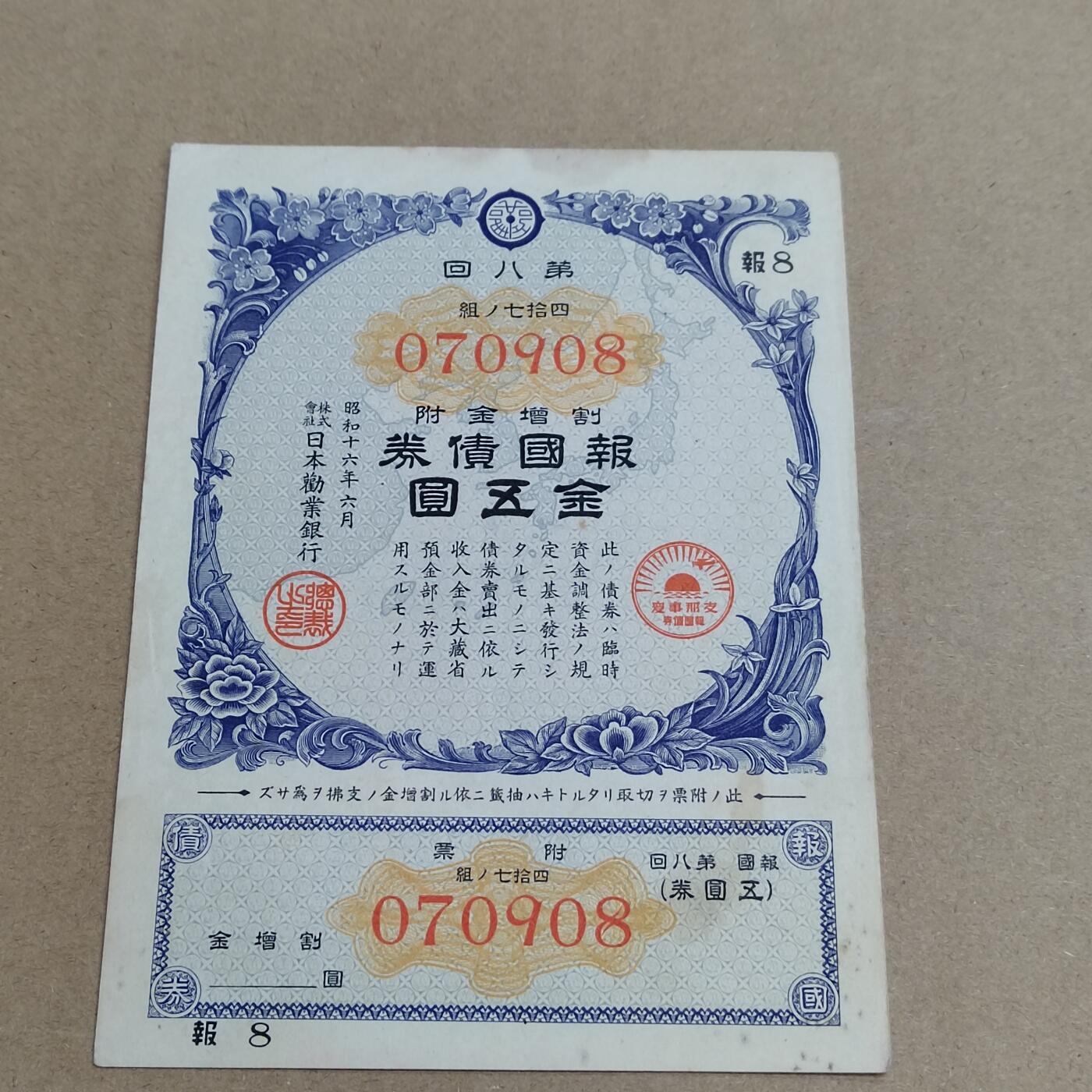 PCAI钱币   6-698  纸品小专场 二战公债