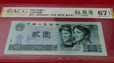 多年不遇的902绿翡翠补号特殊号码一张