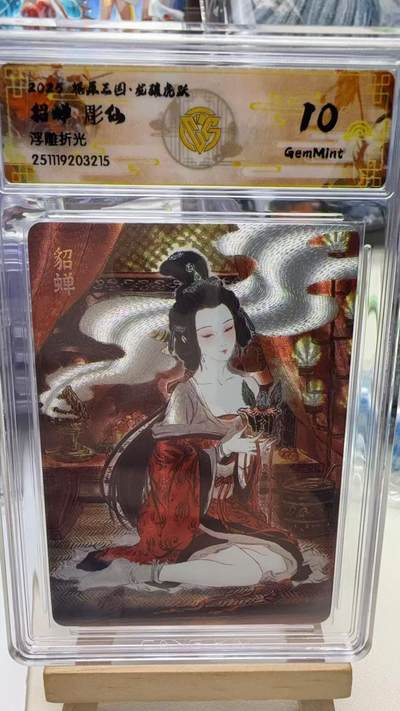 秋萤阁第40期 (1月7号周三晚上20点截拍，欢迎竞拍)  - 焱卡燎原三国第三弹龙骧虎跃 彫仙 貂蝉 10G