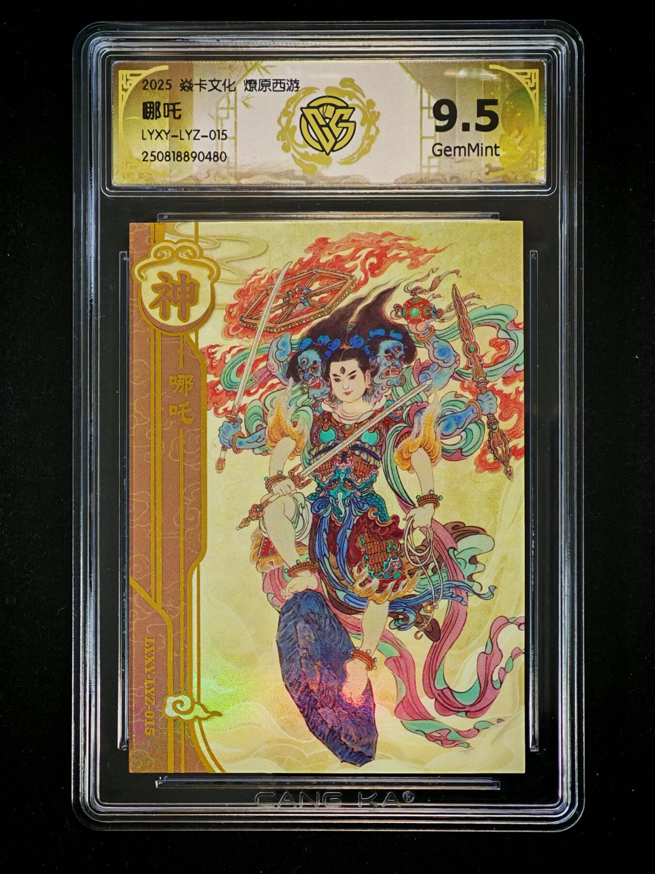 琦卡当当铺～第28期★★各种小漏~支持寄存★★~【9点40结束】扫码加群抽[包邮券]~ 焱卡文化/燎原卡牌-2025 焱卡文化 燎原西游-李云中-哪吒-9.5-1张
