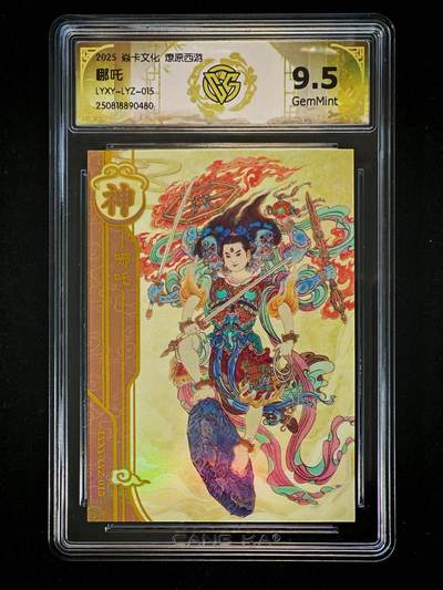 琦卡当当铺～第28期★★各种小漏~支持寄存★★~【9点40结束】扫码加群抽[包邮券]~ - 焱卡文化/燎原卡牌-2025 焱卡文化 燎原西游-李云中-哪吒-9.5-1张