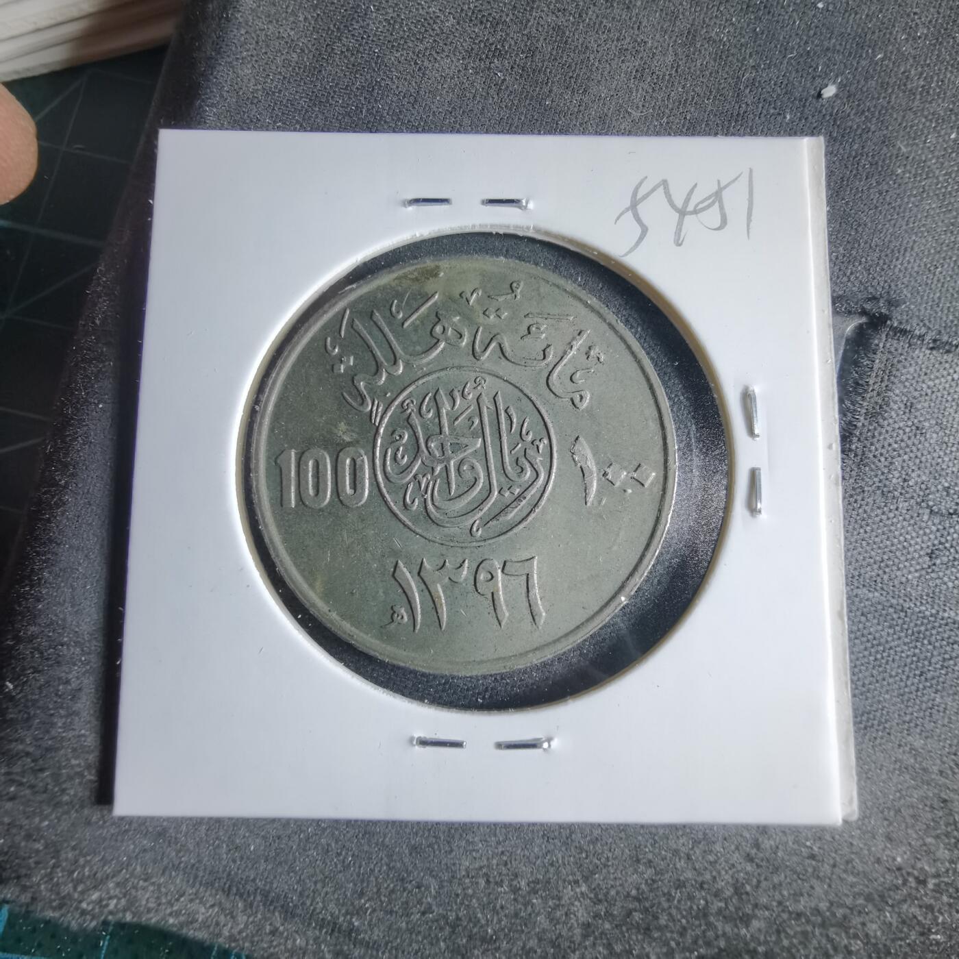 沼泽如烟--第954场 沙特