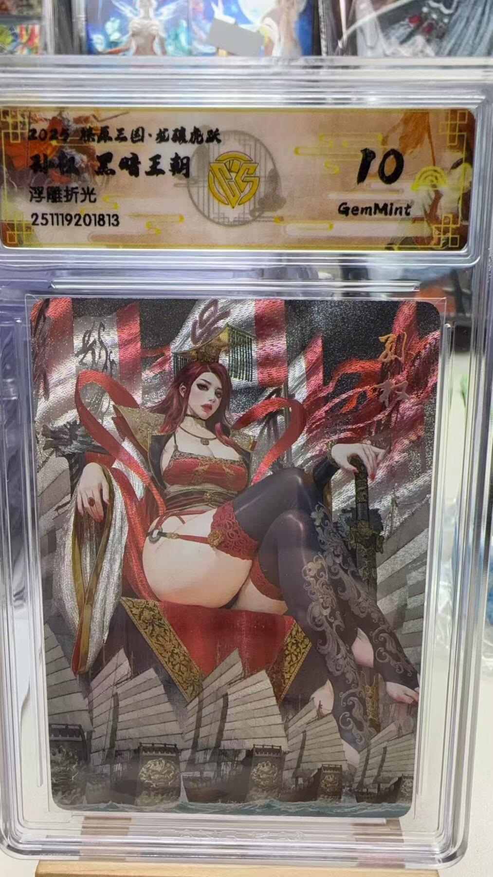 秋萤阁第40期 (1月7号周三晚上20点截拍，欢迎竞拍)  焱卡燎原三国第三弹龙骧虎跃 孙权 黑暗王朝 浮雕折光 10G