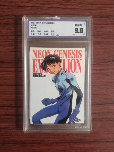 卡牌拍卖（捡漏，送拍） - 1997 SEGA新世纪福音战士 碇真嗣 上边有磕碰