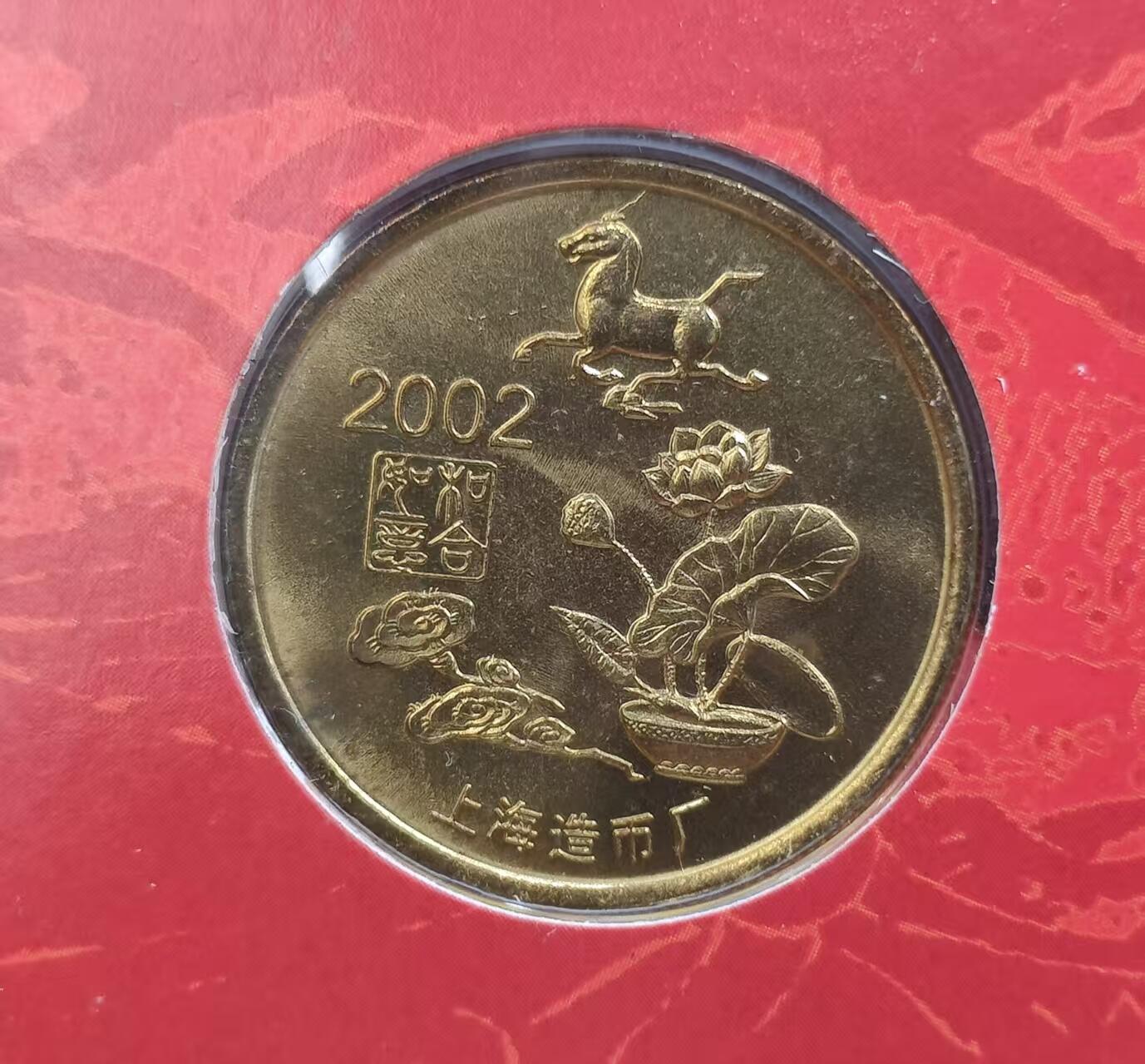 G&W世界散币，银币处理专场（第42场） 中年2002年马年纪念