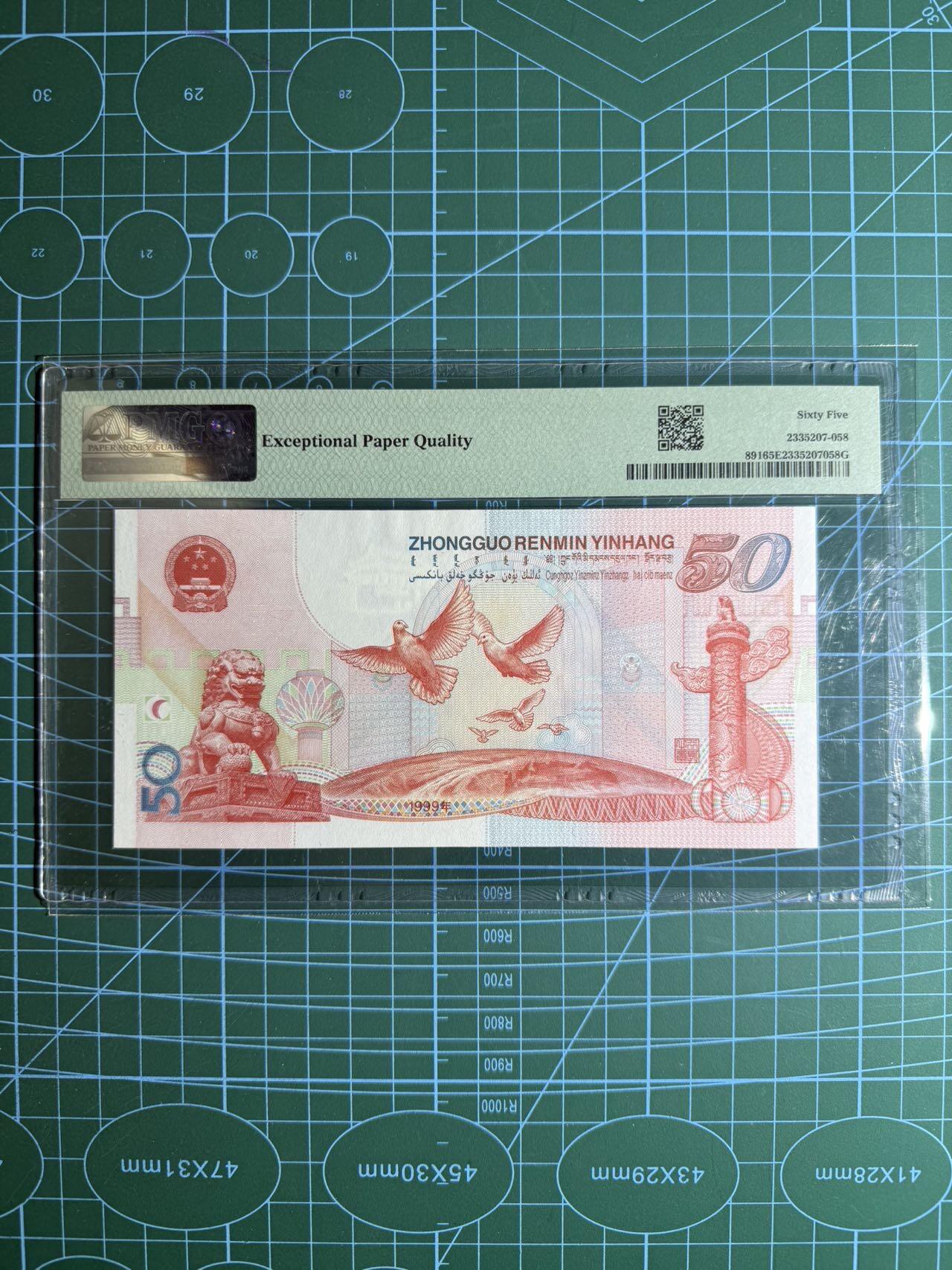 【炜奕收藏】，第五十五期，新年第一场，国币专场 1999年建国50周年纪念钞，PMG65分，号码无347