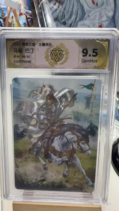 秋萤阁第40期 (1月7号周三晚上20点截拍，欢迎竞拍)  - 【限编】焱卡燎原三国第三弹龙骧虎跃 巴丁 赵云 48/50 9.5