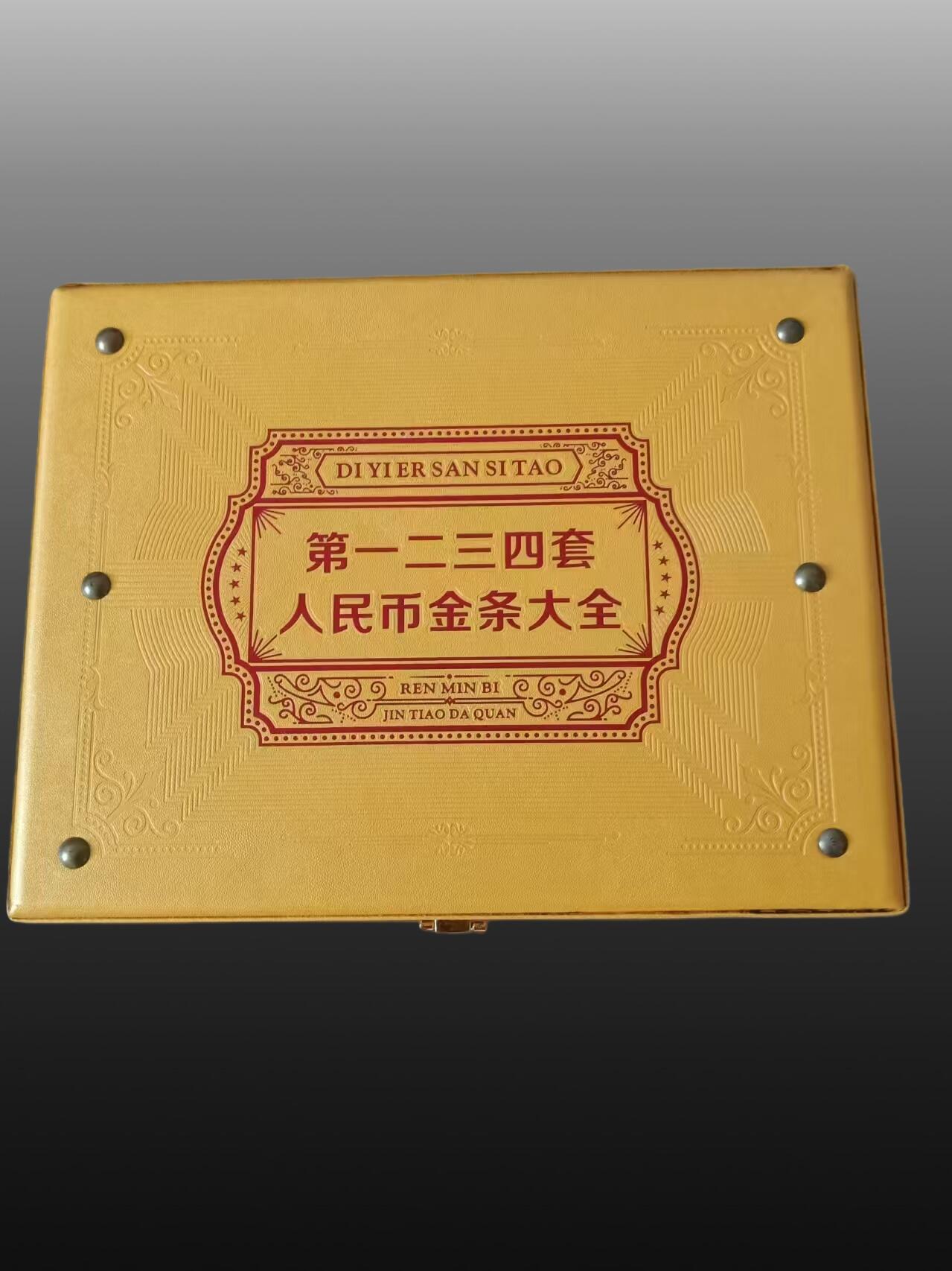 华旦票证专场 金币大全整套2套