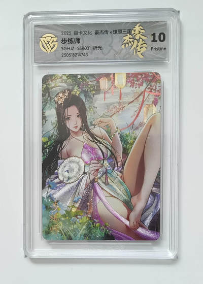 欢迎送拍、零成本上架，释放现金流，合理分配上拍卡品 - 【折光】巴丁 步练师 焱卡文化豪杰传×燎原三国SGHJZ-SSR031  分数：10p