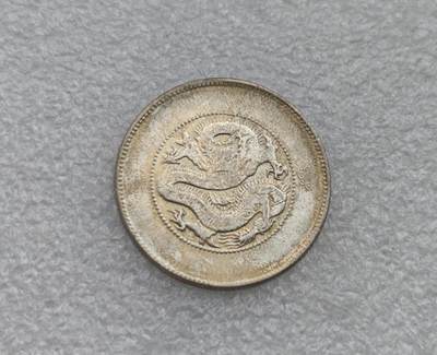 瓶子🏺第224期拍卖会 -  云南半圆龙银币