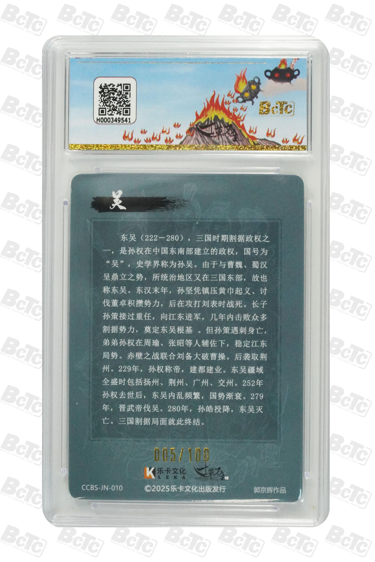 欢迎送拍、零成本上架，释放现金流，合理分配上拍卡品 【折光5/100】郭京辉 孙吴 寸草不生·夏天家族  分值9.5