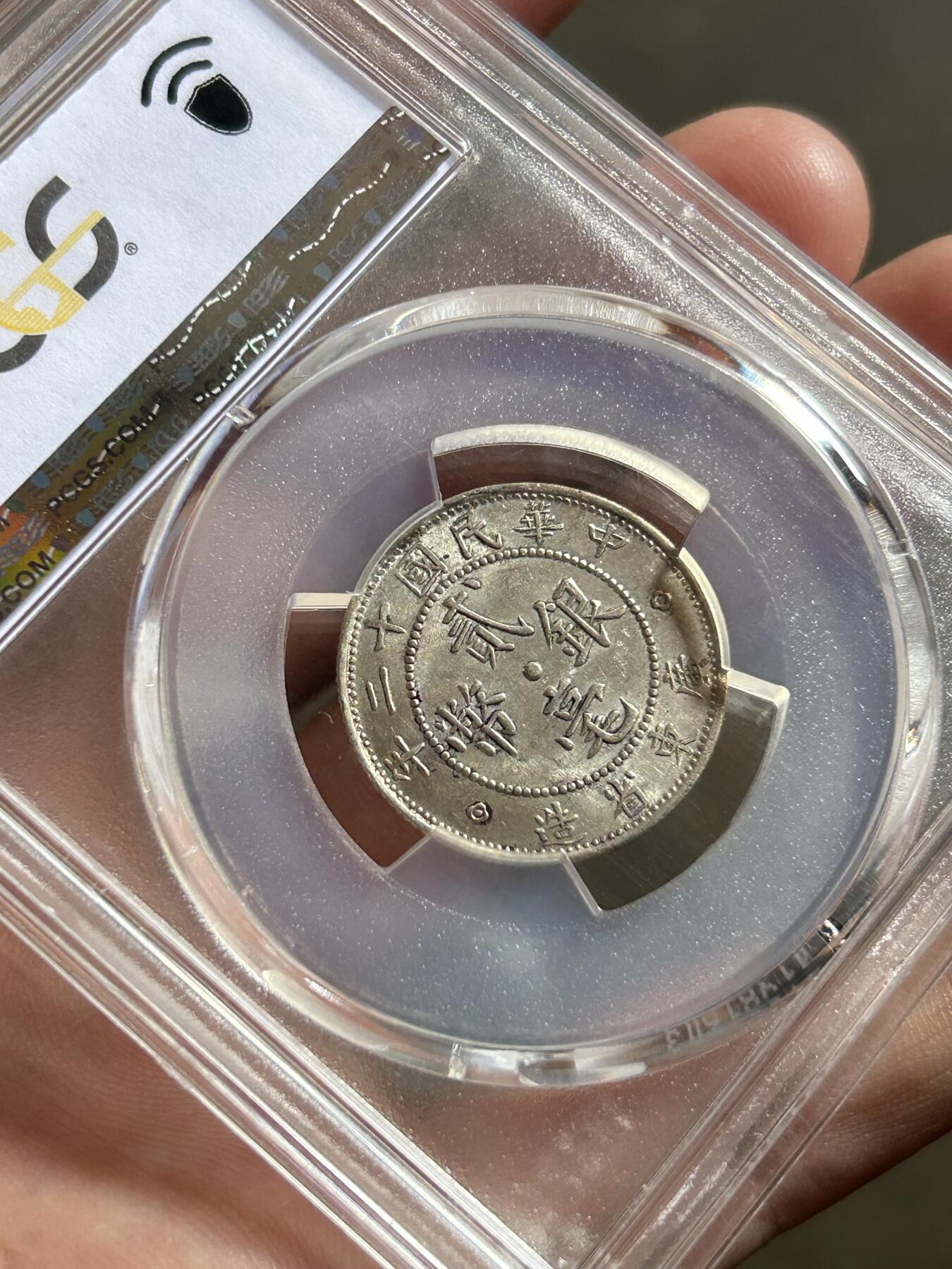 PCGS评级MS61～广东贰毫十二年
