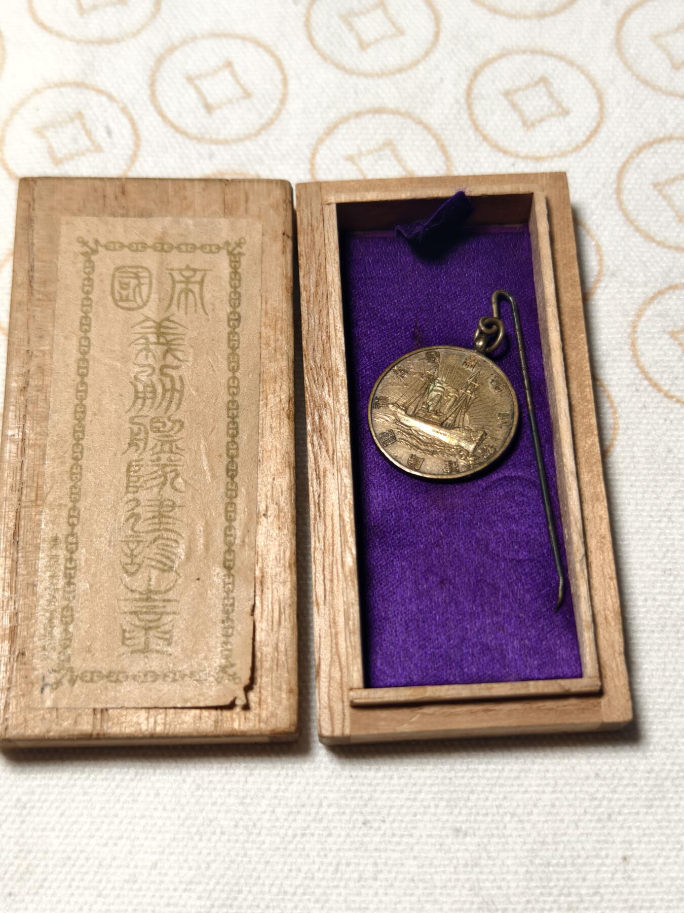 抚柳草堂-第六期章牌钱币 奖章勋章限时免佣 满百包邮 放漏专场 1905日露 帝国义勇舰队建设章 榉木原盒 品相不错