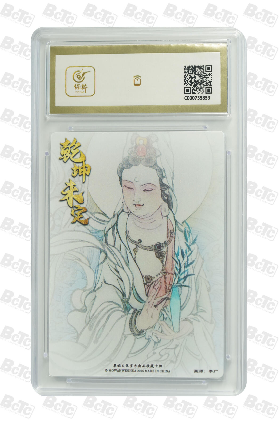 阳大大卡牌拍卖第91期（持续收拍品，周二晚上九点截拍，进群福利早知道） 【10分】墨婉文化 乾坤未定系列 李广 观世音菩萨