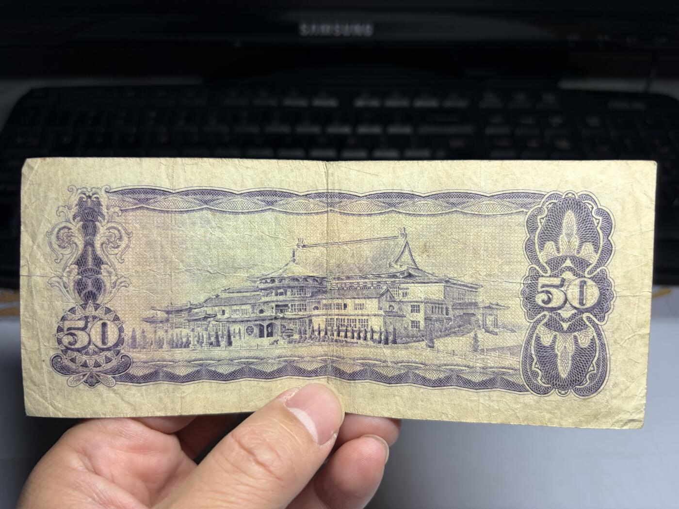 2026年集古藏今外币拍卖第一期-第3场—（总第300拍-纸币专场），本期拍完结算一次，发货时间2-3天，休息几天后继续新的一期拍卖。 民国59年50元