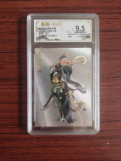 卡牌拍卖（捡漏，送拍） - 齐卡文化，忠义千秋，关圣帝君，画师李广，折光粗闪，9.5