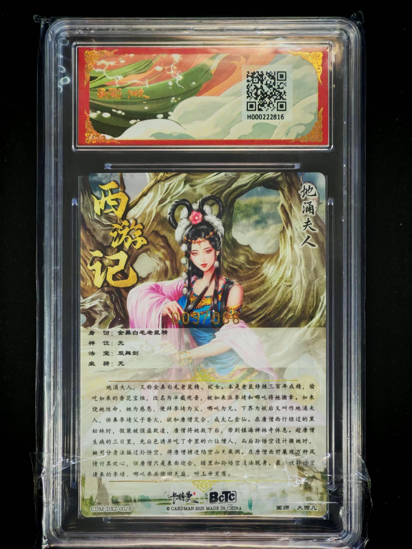 琦卡当当铺～第28期★★各种小漏~支持寄存★★~【9点40结束】扫码加群抽[包邮券]~ 武韵红颜-大西几-地涌夫人-异色-限编粗闪 009/66 9.5-1张