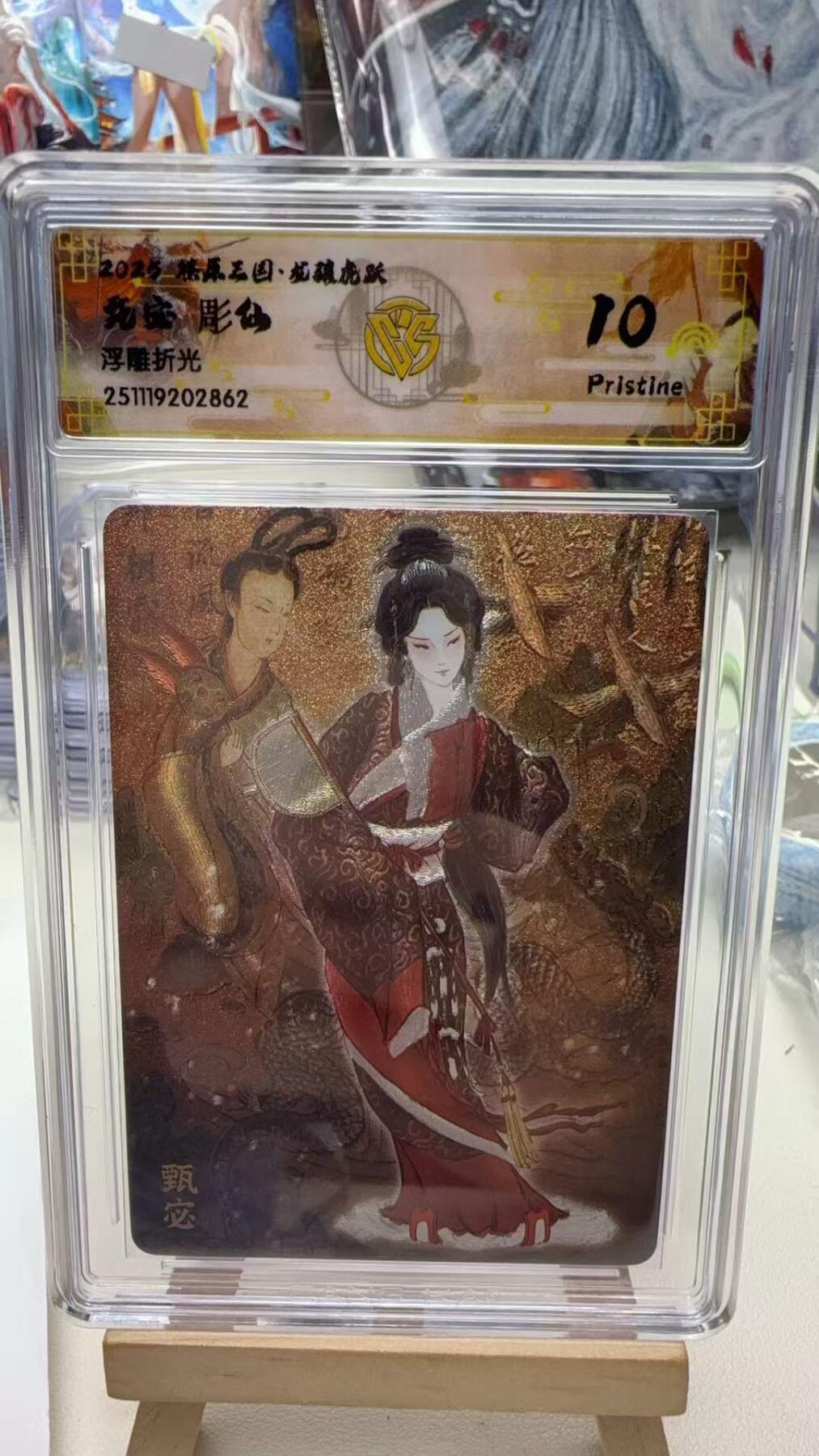 秋萤阁第40期 (1月7号周三晚上20点截拍，欢迎竞拍)  焱卡燎原三国第三弹龙骧虎跃 彫仙 甄宓 10P