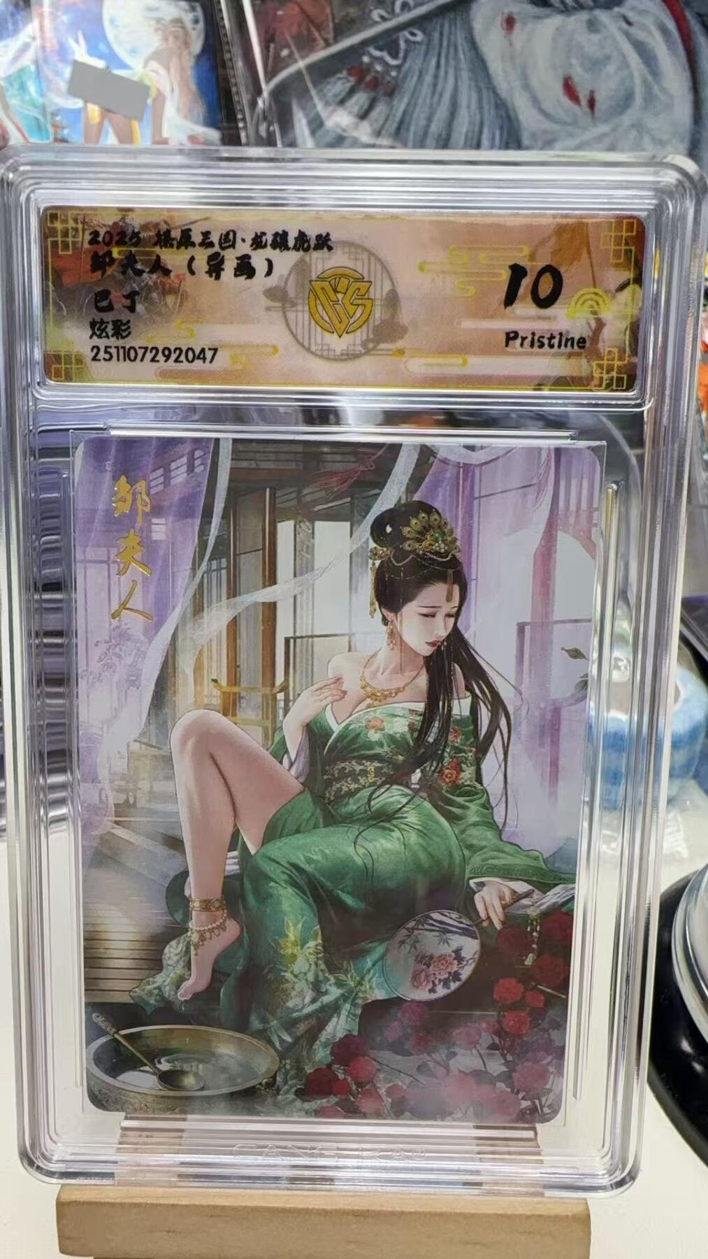 秋萤阁第40期 (1月7号周三晚上20点截拍，欢迎竞拍)  焱卡燎原三国第三弹龙骧虎跃 巴丁 邹夫人 异画 炫彩 10P