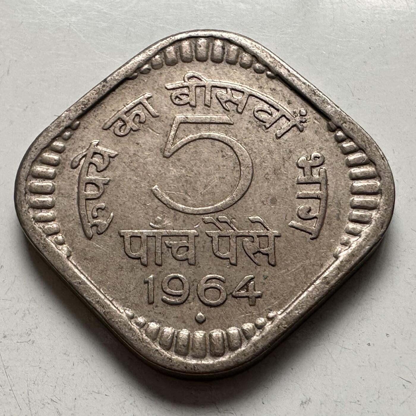 🌹外币初藏🌹🐯2026年第4场  每周二四六晚8️⃣点 接代拍 印度1964年五派沙