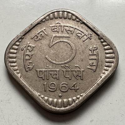 🌹外币初藏🌹🐯2026年第4场  每周二四六晚8️⃣点 接代拍 - 印度1964年五派沙