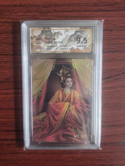 卡牌拍卖（捡漏，送拍） - 阿毛玩卡，寻梦三国，郭皇后，NO.005