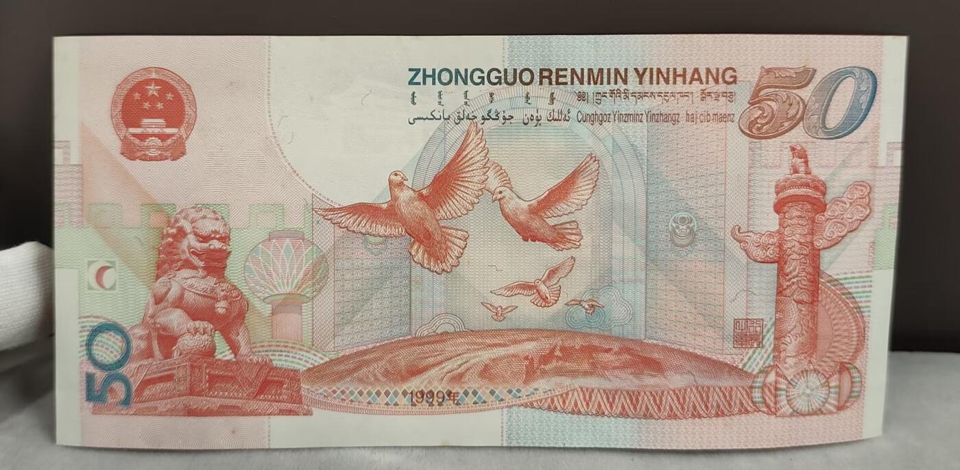 G&W世界散币，银币处理专场（第42场） 中国50周年50元纪念钞