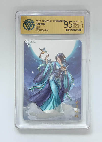 欢迎送拍、零成本上架，释放现金流，合理分配上拍卡品 - 【粗闪】云霄娘娘 友米文化封神英雄榜  分数：9.5