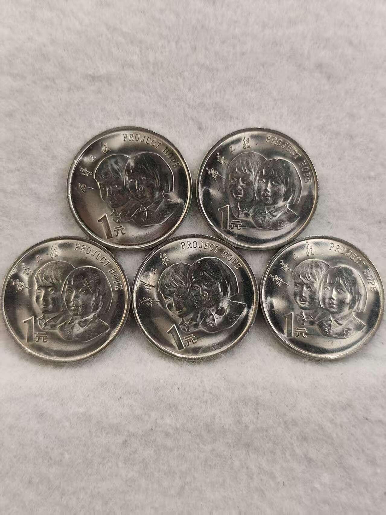 G&W世界散币，银币处理专场（第42场） 中国1994年希望工程5周年 5枚