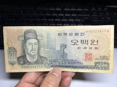 2026年集古藏今外币拍卖第一期-第3场—（总第300拍-纸币专场），本期拍完结算一次，发货时间2-3天，休息几天后继续新的一期拍卖。 - 韩国500元