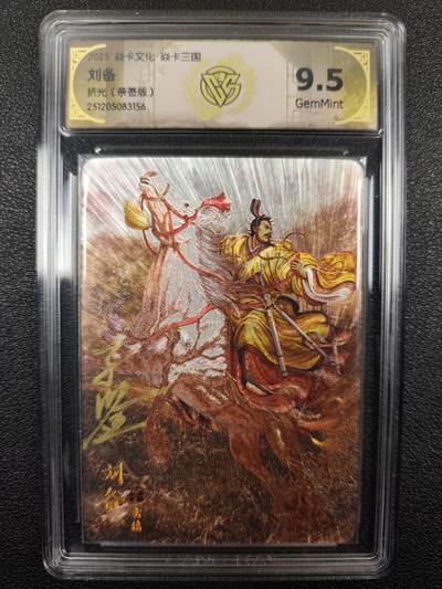 丫丫卡拍--燎原三国&各种裸卡特别场（1月9日22点截拍） - 【亲签限编】焱卡燎原三国·龙骧虎跃《黄子鉴》刘备 折光