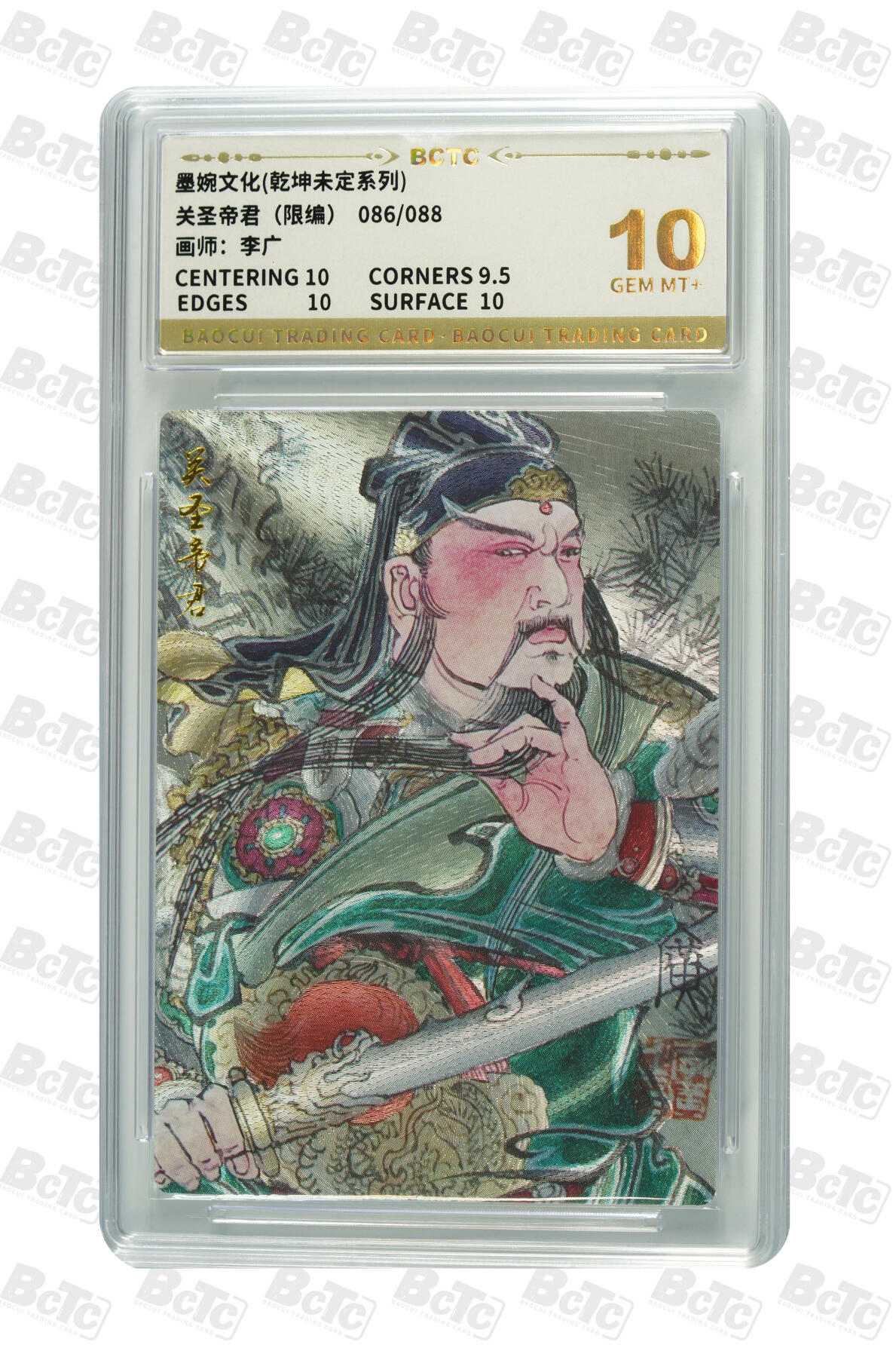 阳大大卡牌拍卖第91期（持续收拍品，周二晚上九点截拍，进群福利早知道） 【限编】墨婉文化 乾坤未定系列 李广 关圣帝君（限编） 086/088