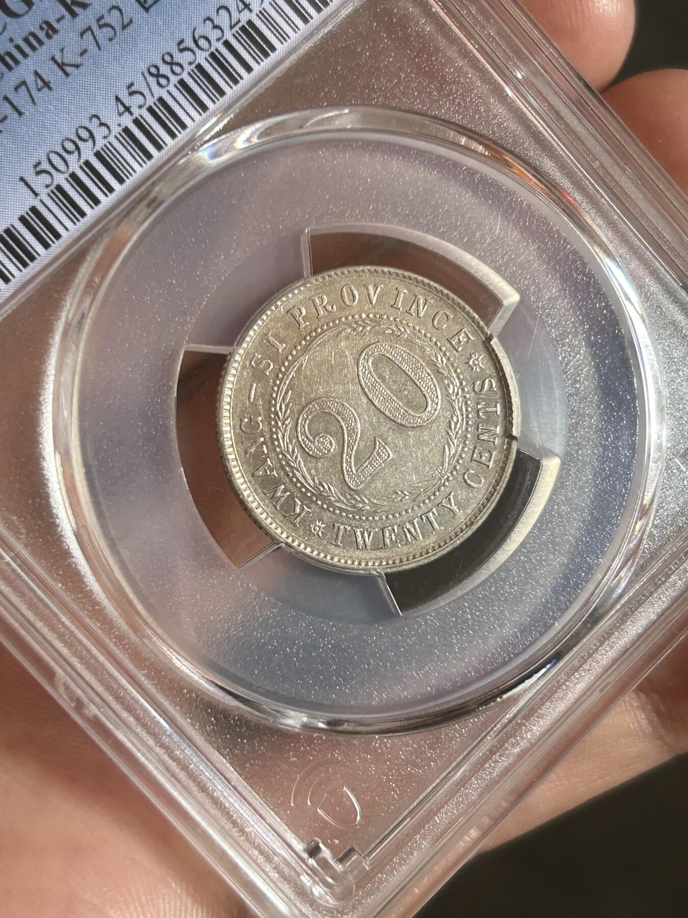 PCGS评级XF45～广西贰毫十五年