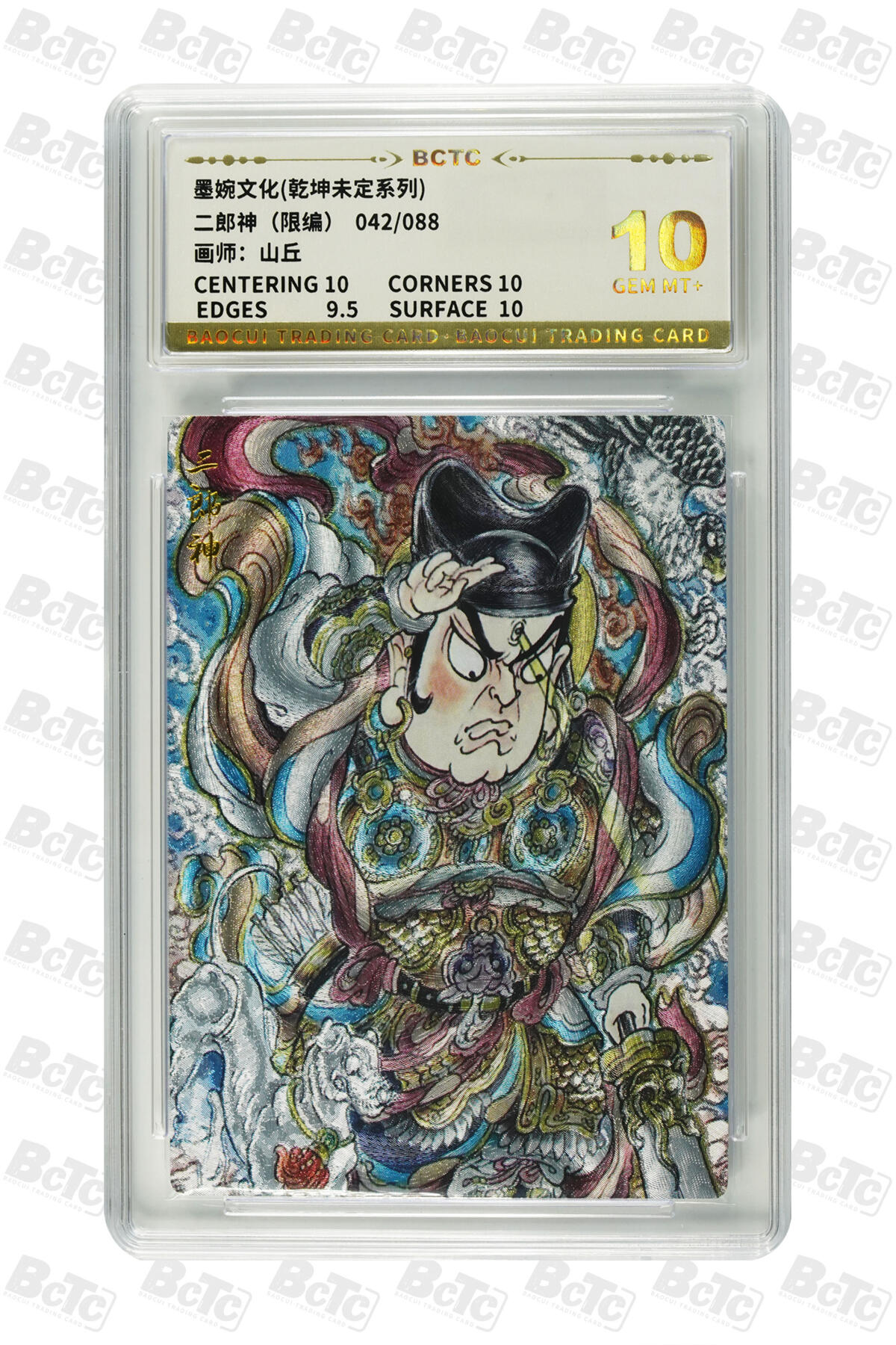 阳大大卡牌拍卖第91期（持续收拍品，周二晚上九点截拍，进群福利早知道） 【10分】墨婉文化 乾坤未定系列 山丘 二郎神 限编042/088