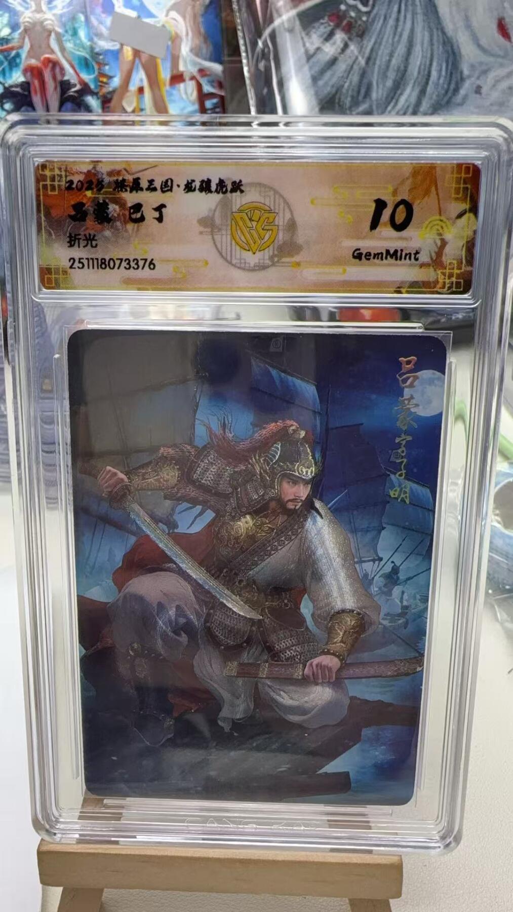 秋萤阁第40期 (1月7号周三晚上20点截拍，欢迎竞拍)  焱卡燎原三国第三弹龙骧虎跃 巴丁 吕蒙 折光 10G