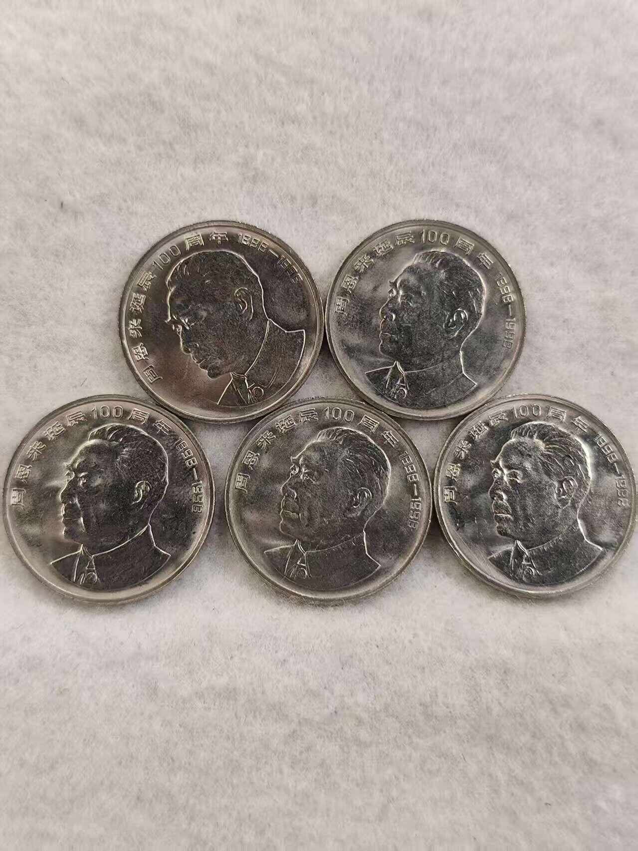 G&W世界散币，银币处理专场（第42场） 中国1998年 周恩来诞辰100周年  5枚