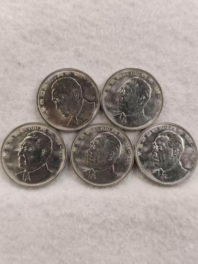 G&W世界散币，银币处理专场（第42场） - 中国1998年 周恩来诞辰100周年  5枚