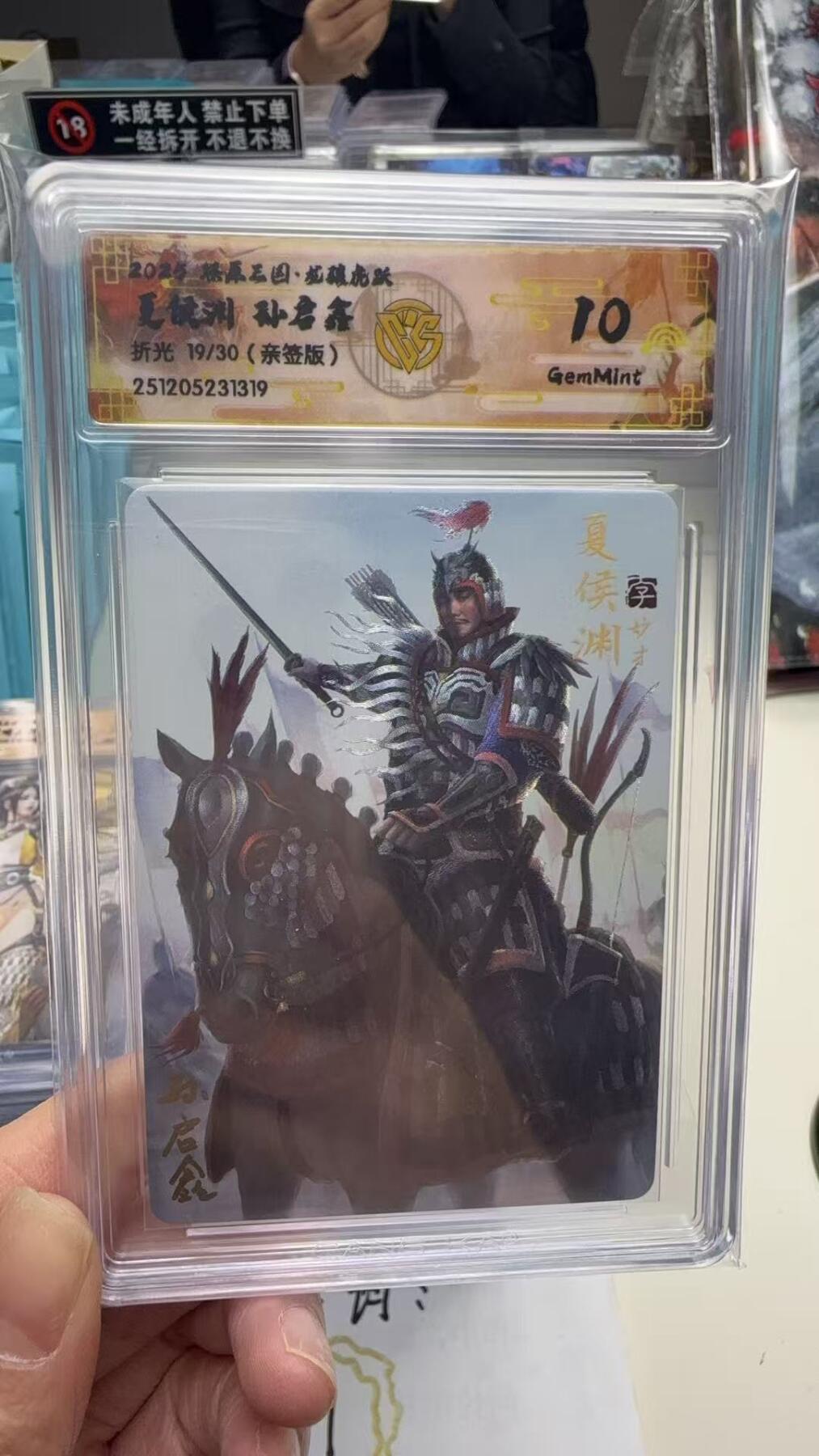 秋萤阁第40期 (1月7号周三晚上20点截拍，欢迎竞拍)  【亲签】焱卡燎原三国第三弹龙骧虎跃 夏侯渊 孙启鑫亲签 19/30 10G