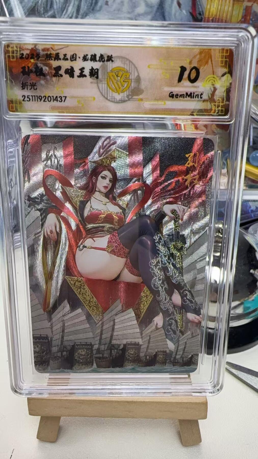 秋萤阁第40期 (1月7号周三晚上20点截拍，欢迎竞拍)  焱卡燎原三国第三弹龙骧虎跃 孙权 黑暗王朝 折光 10G