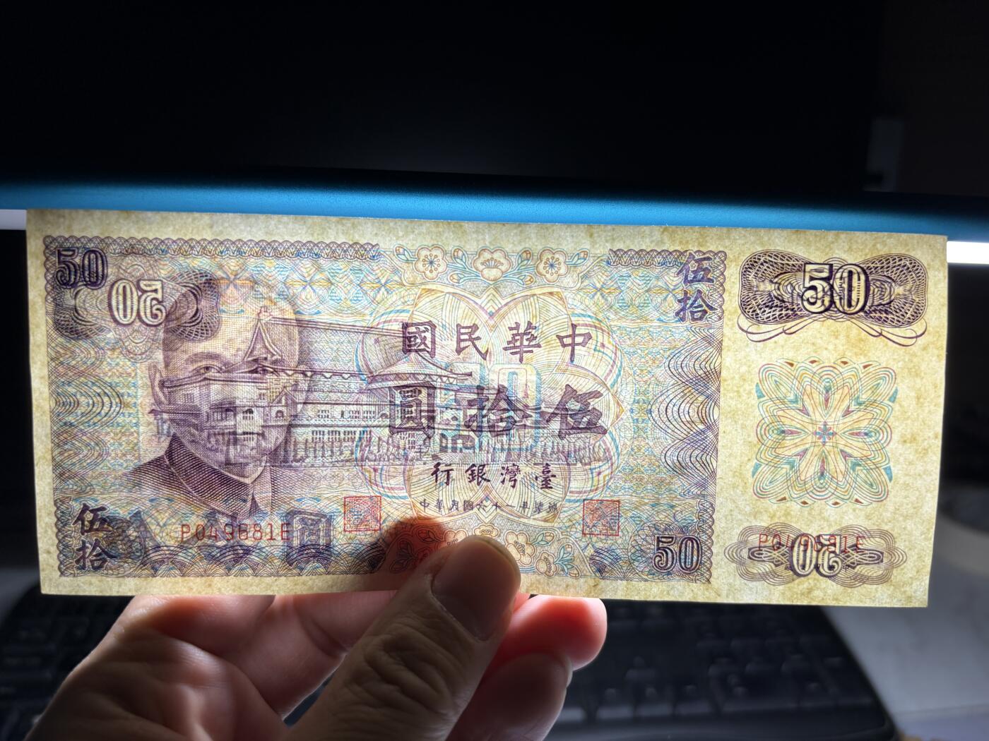 2026年集古藏今外币拍卖第一期-第3场—（总第300拍-纸币专场），本期拍完结算一次，发货时间2-3天，休息几天后继续新的一期拍卖。 民国61年50元