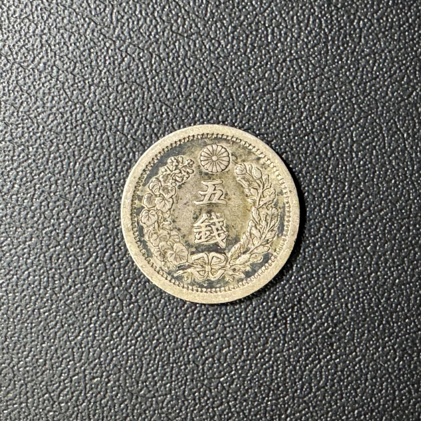 【铜匠收藏】★第135加场★客户代拍 银币场。不寄存，150包邮。不满150元，支付5元运费。《接受代拍 代送NGC评级》 日本明治九年早期龙五钱银币 1.35g 80%银