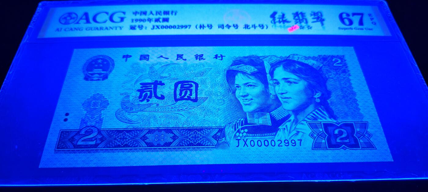 多年不遇的902绿翡翠补号特殊号码一张