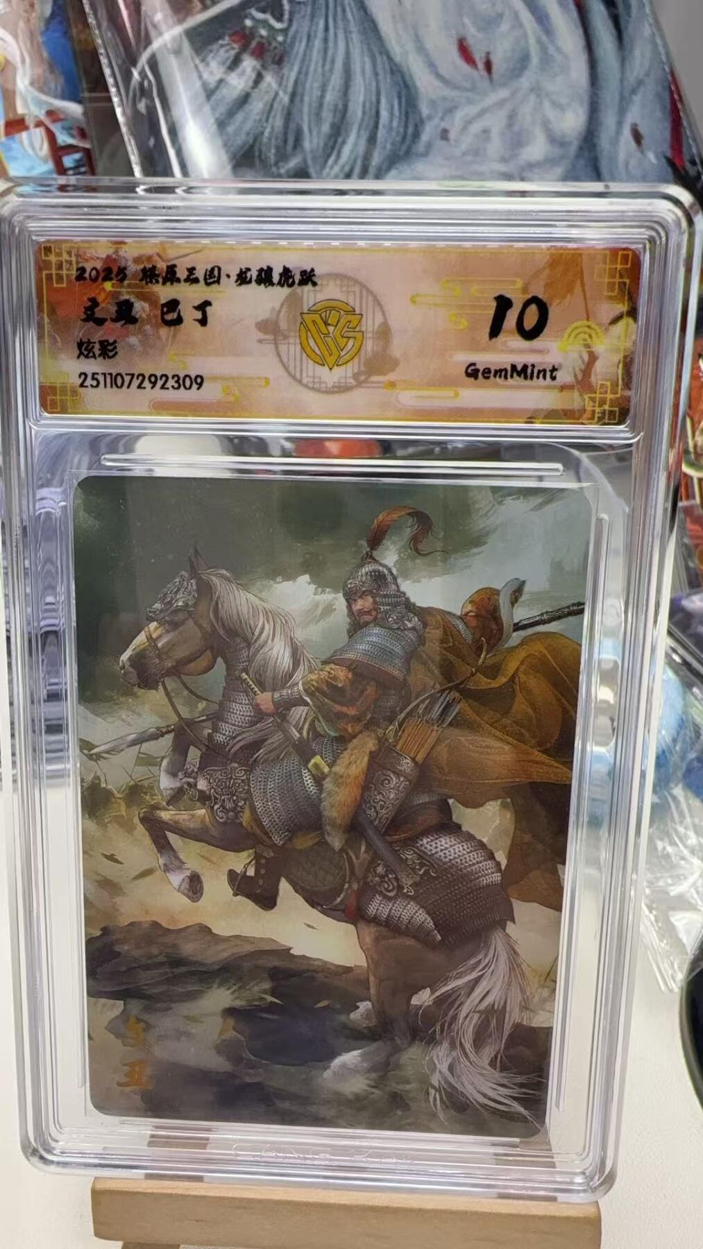 秋萤阁第40期 (1月7号周三晚上20点截拍，欢迎竞拍)  焱卡燎原三国第三弹龙骧虎跃 巴丁 文丑 炫彩 10G