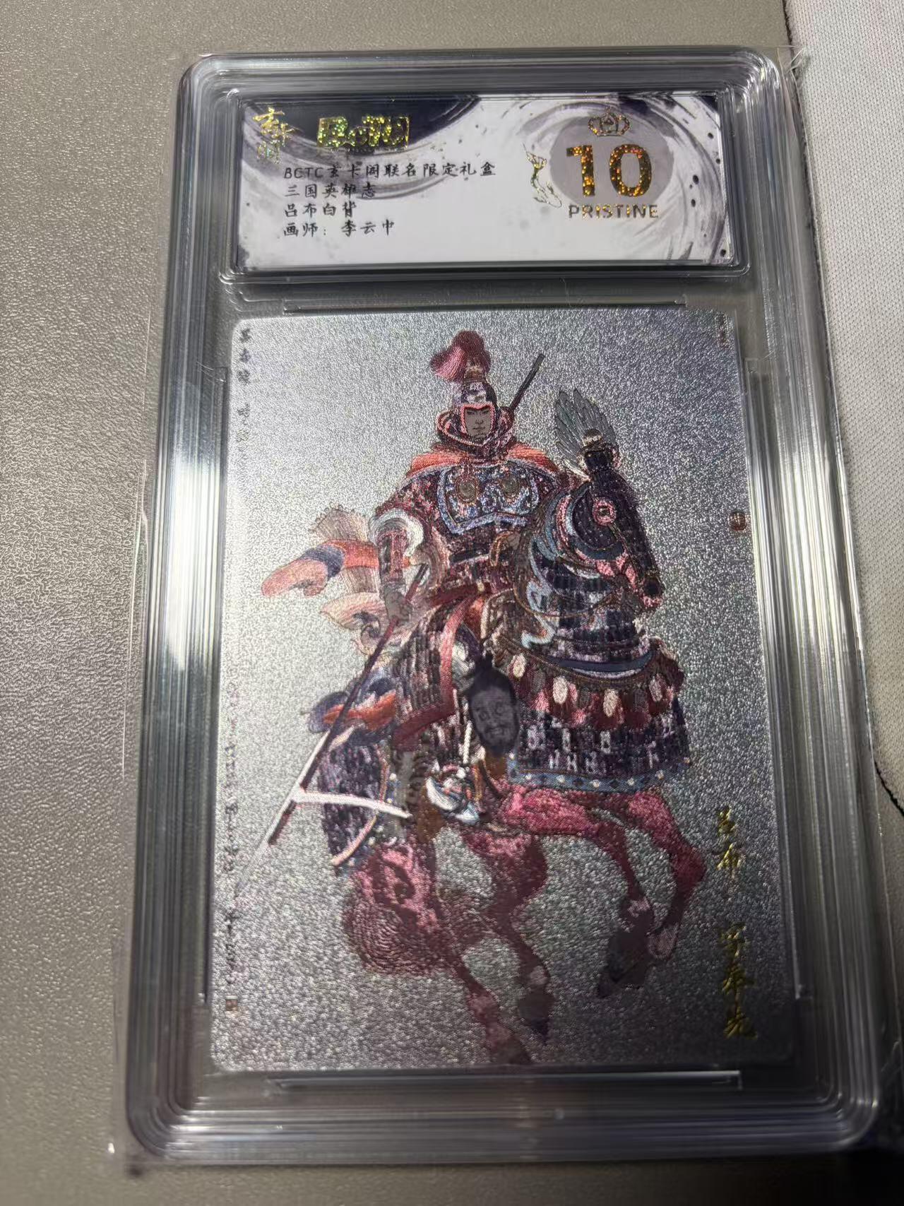 秋萤阁第40期 (1月7号周三晚上20点截拍，欢迎竞拍)  玄卡阁三国英雄志 李云中 吕布 爆金