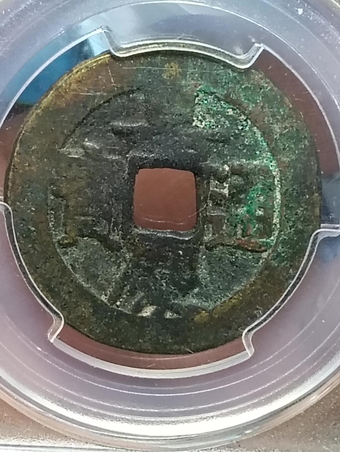 鸿运银币铜币艺术品专场12