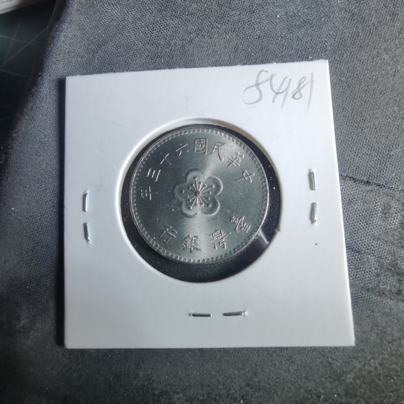 沼泽如烟--第954场 民国六十三年一元