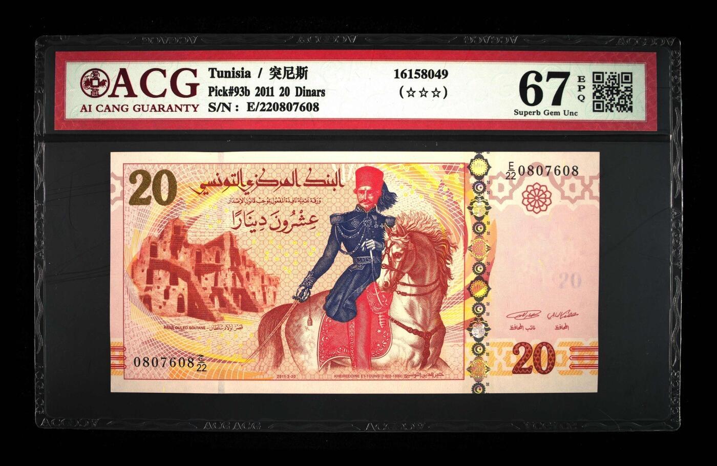 【礼羽收藏】🌏世界钱币拍卖第118期  ACG67爱藏评级冠军分，突尼斯 2011版 20 Dinars 冠号：E/220807608无4尾8靓号