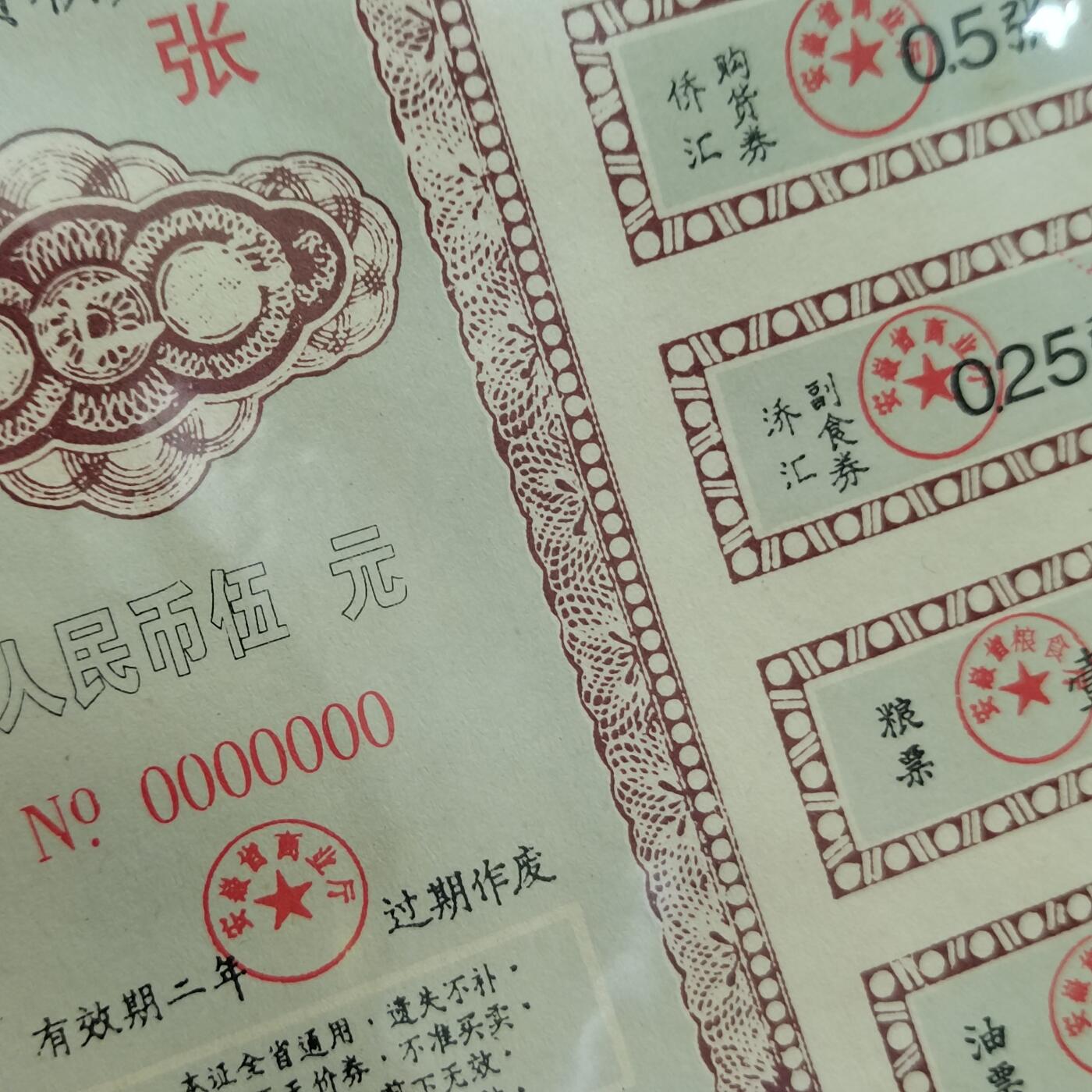 PCAI钱币   6-698  纸品小专场