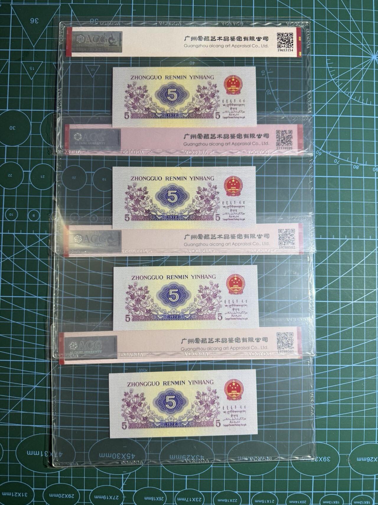 【炜奕收藏】，第五十五期，新年第一场，国币专场 纺织工人五角三版五角共4张，爱藏评级，评分及号码如图