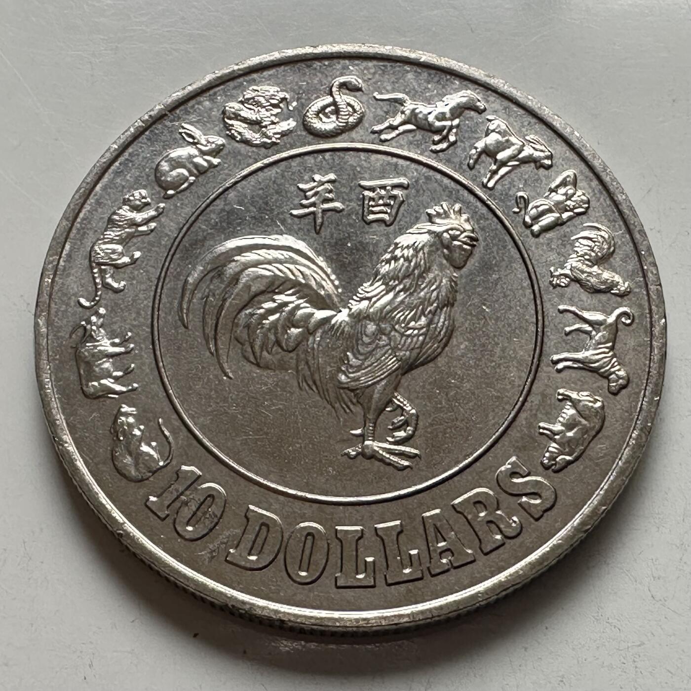 🌹外币初藏🌹🐯2026年第4场  每周二四六晚8️⃣点 接代拍 新加坡1981年鸡年生肖纪念币¥10 克朗币